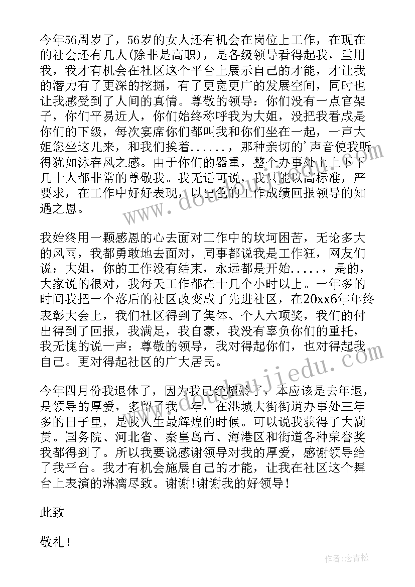 最新全体员工给领导的感谢信 员工写给领导感谢信(优秀6篇)