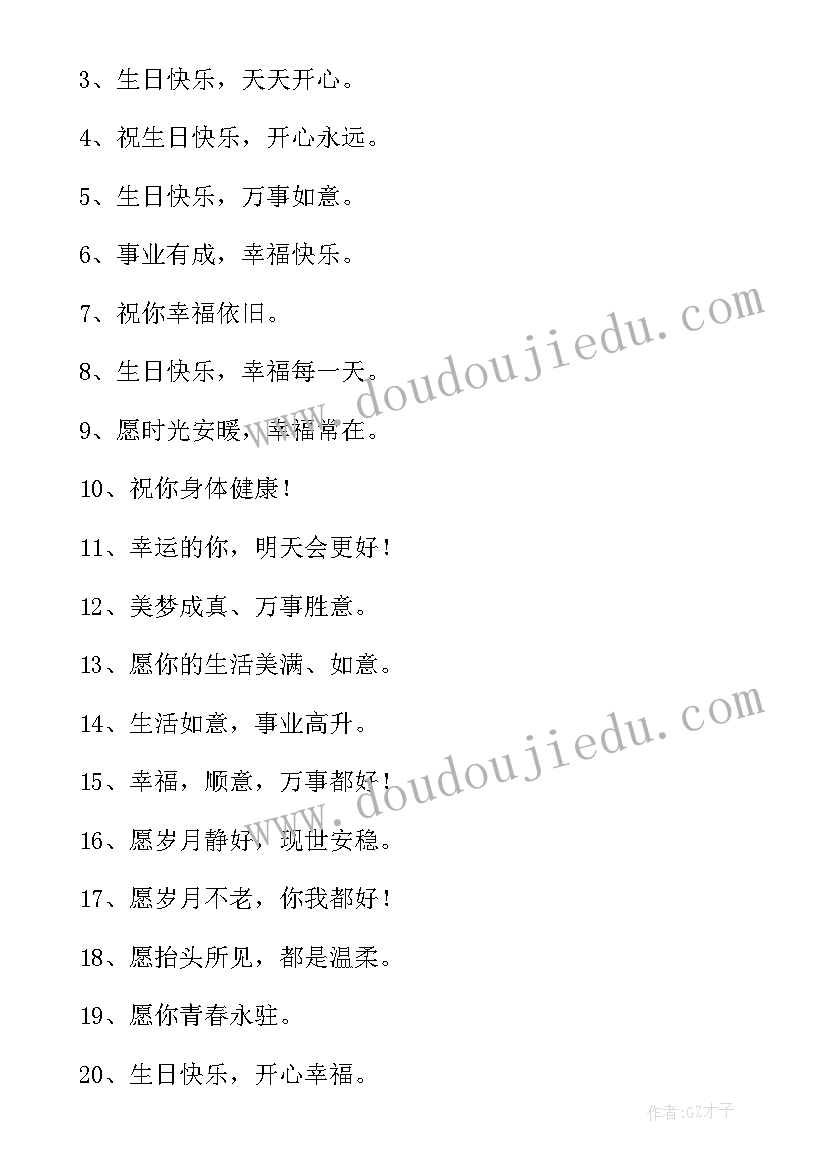 最新十二岁女孩生日蛋糕上的祝福语(实用6篇)