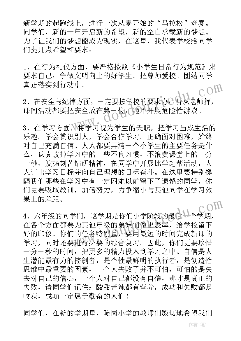 秋季开学小学生国旗下讲话稿(优质5篇)