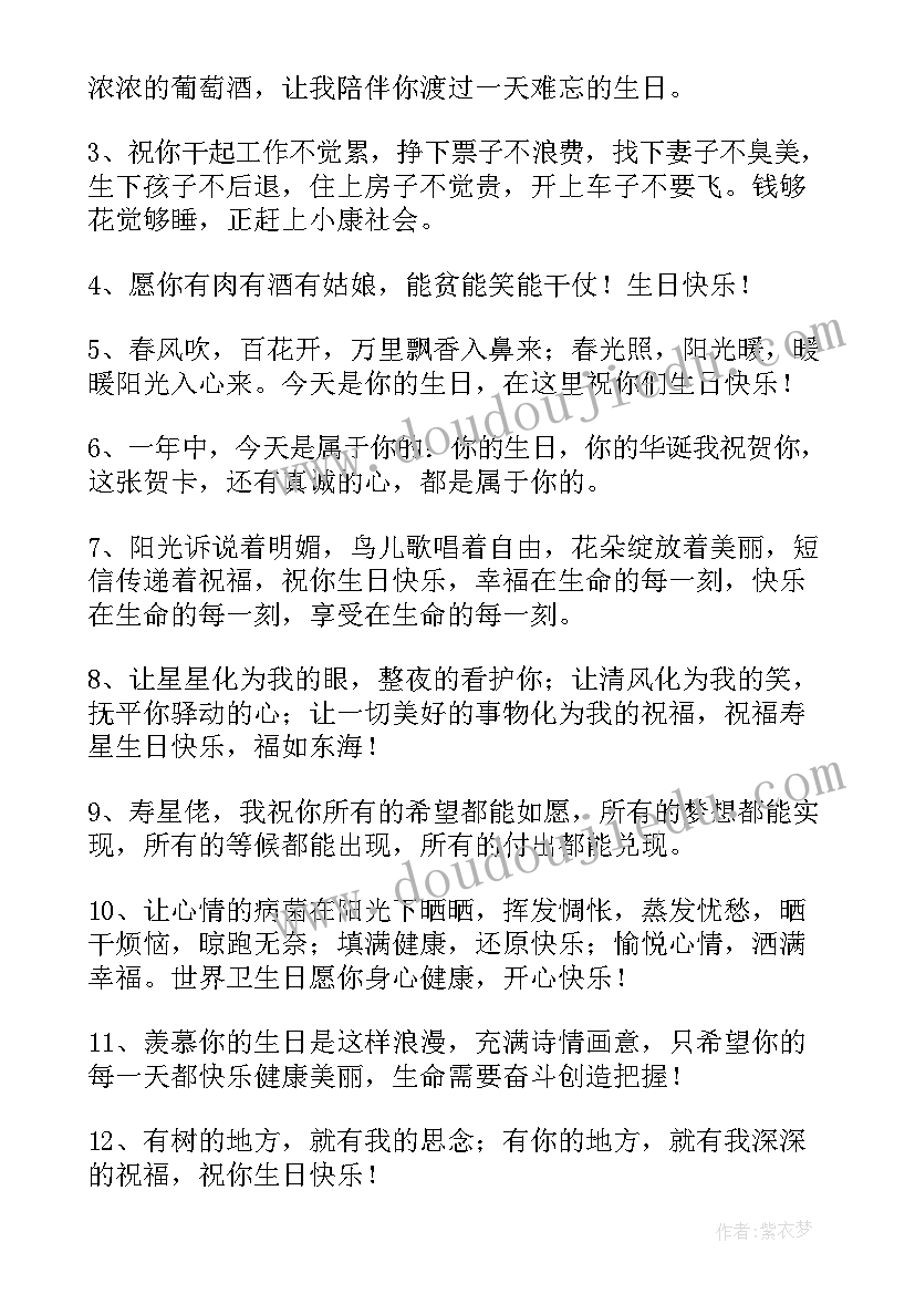 最新幽默生日祝福语 生日祝福语幽默搞笑(优质8篇)