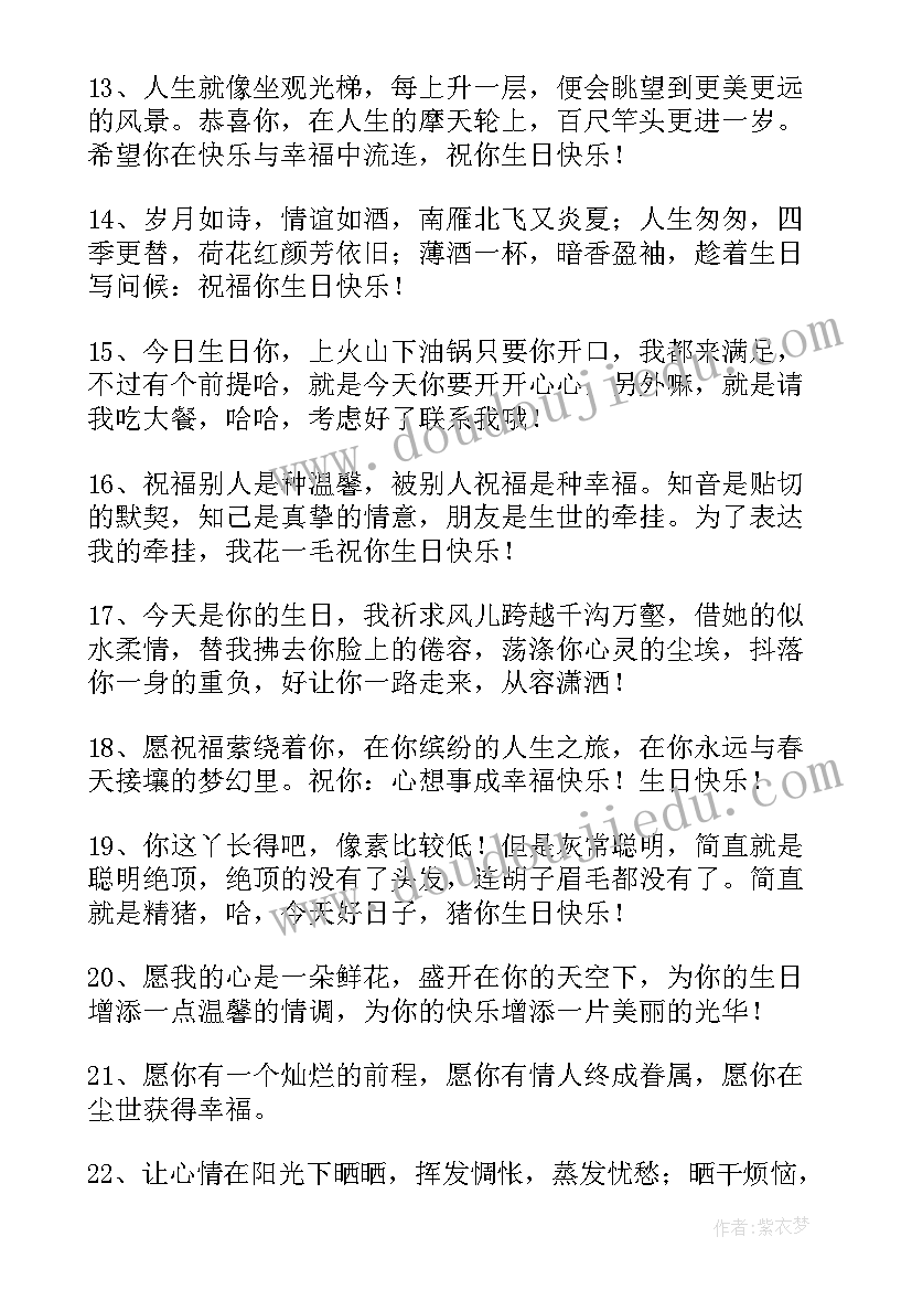 最新幽默生日祝福语 生日祝福语幽默搞笑(优质8篇)