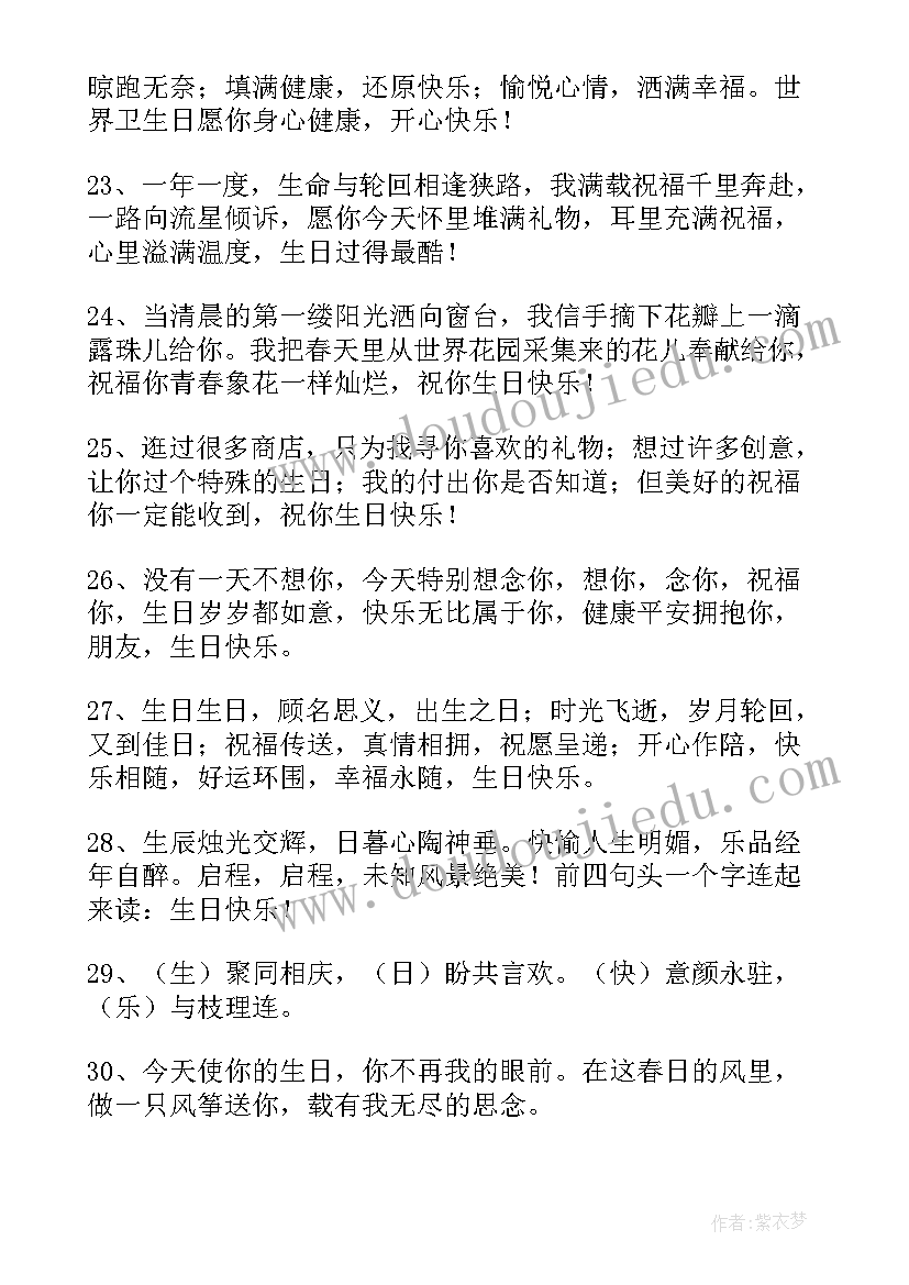 最新幽默生日祝福语 生日祝福语幽默搞笑(优质8篇)