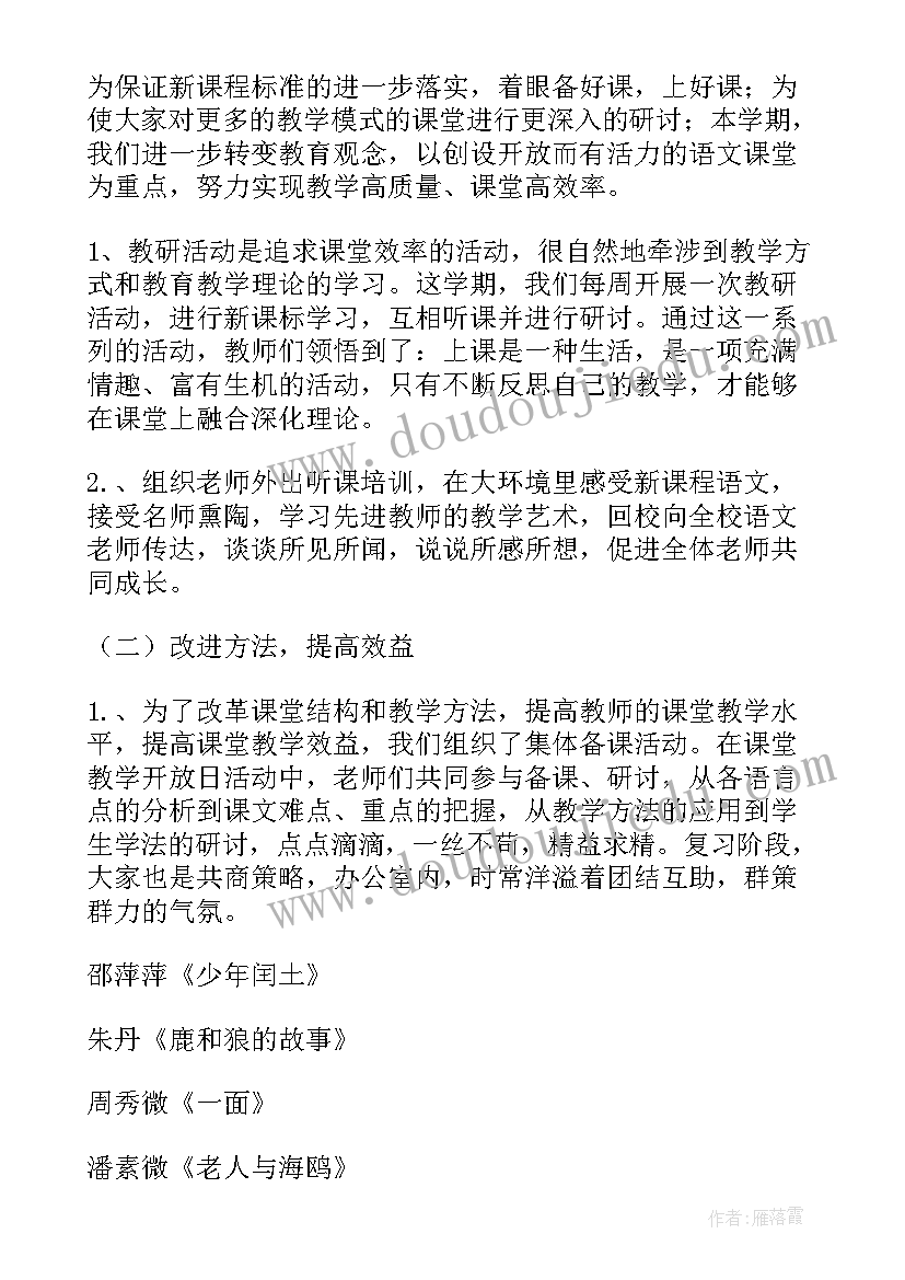 2023年小学三下语文教研组工作总结(汇总6篇)