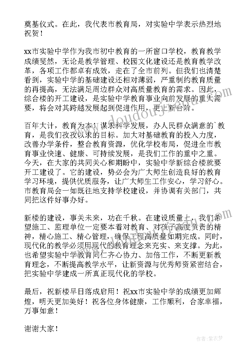 最新领导开工仪式 公司开工精彩致辞(汇总5篇)