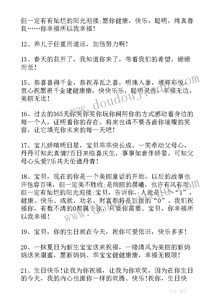 2023年孩子过百天的祝福语(模板5篇)