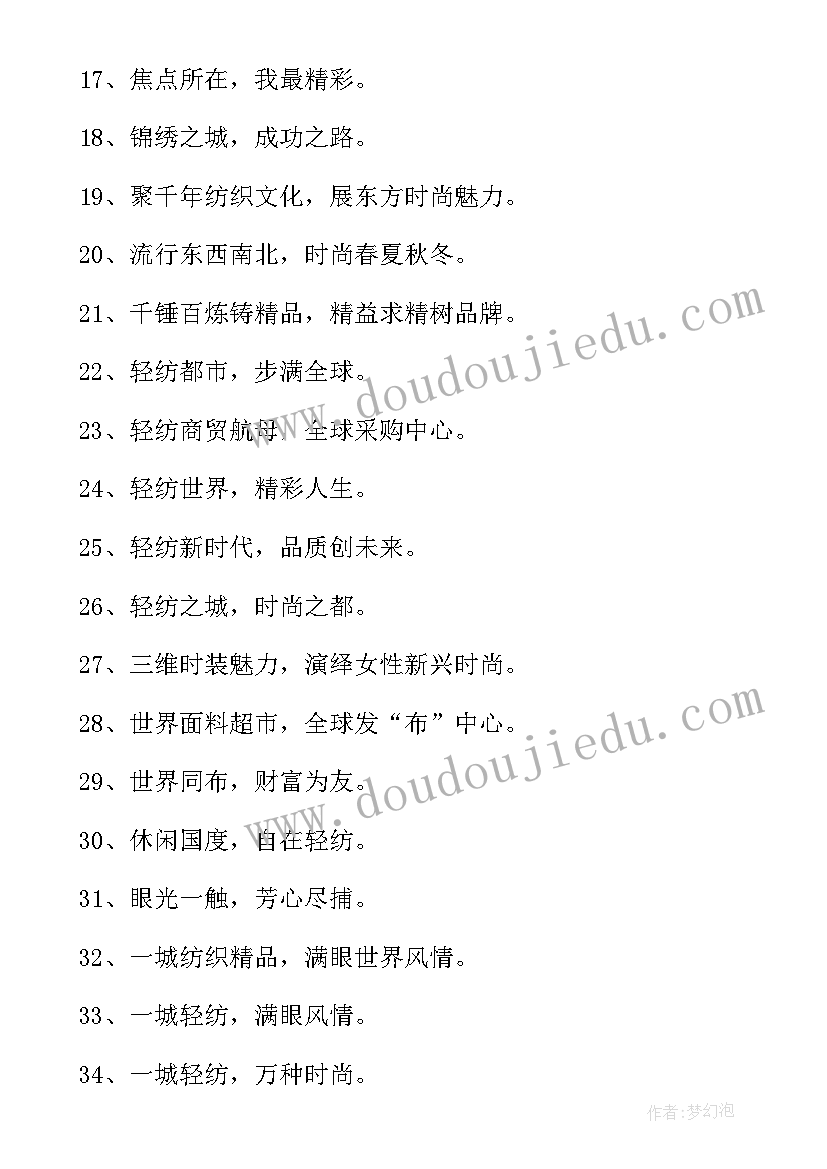 企业年会标语口号(通用5篇)