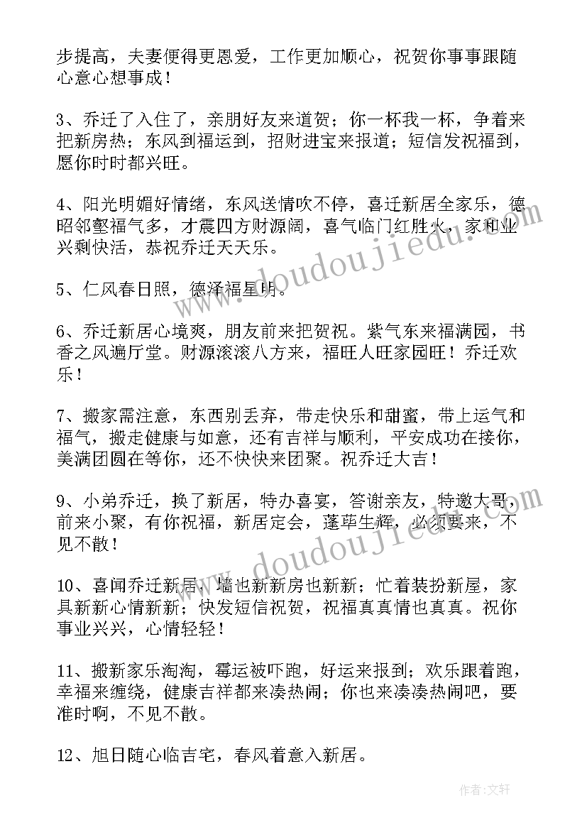 2023年乔迁的祝福语四个字(模板7篇)