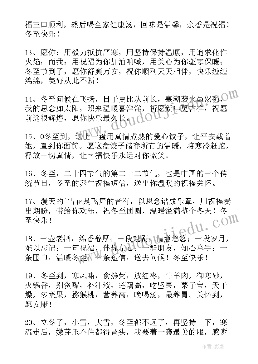 最新冬至祝福语语(精选5篇)