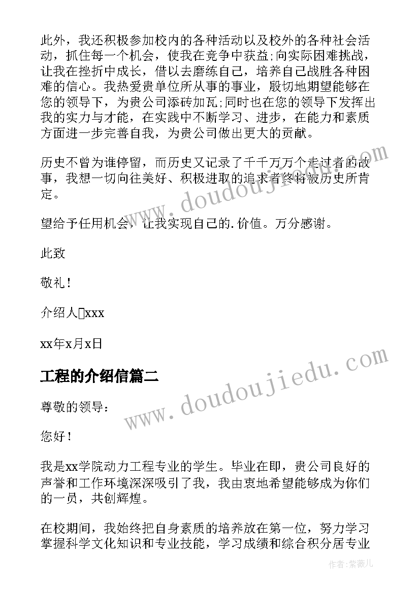 2023年工程的介绍信(优质5篇)