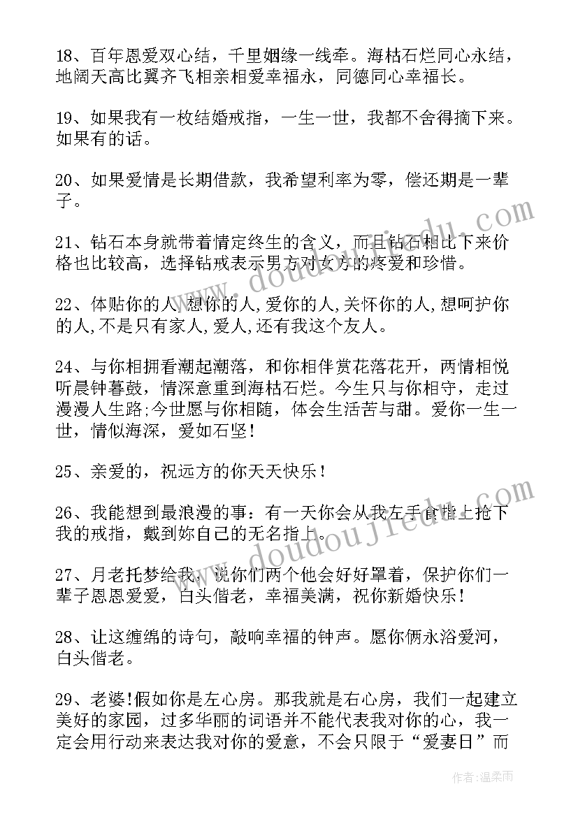 最新爱情祝福语(精选10篇)