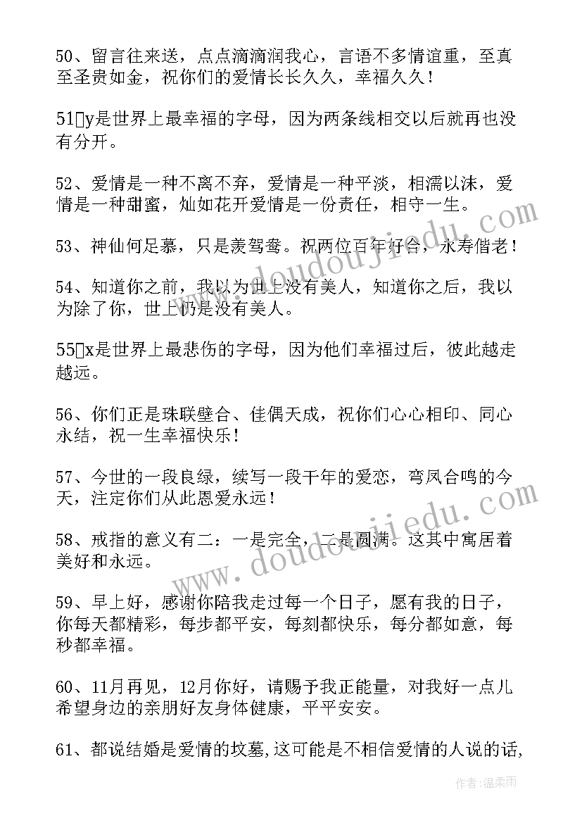 最新爱情祝福语(精选10篇)