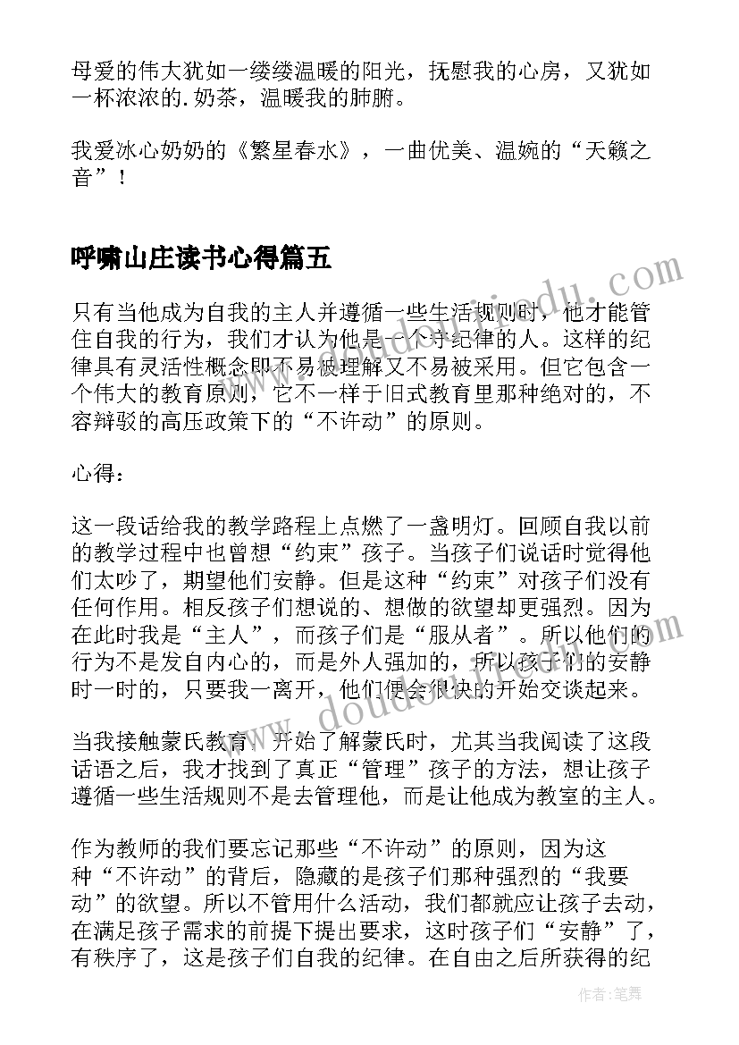 呼啸山庄读书心得(实用7篇)