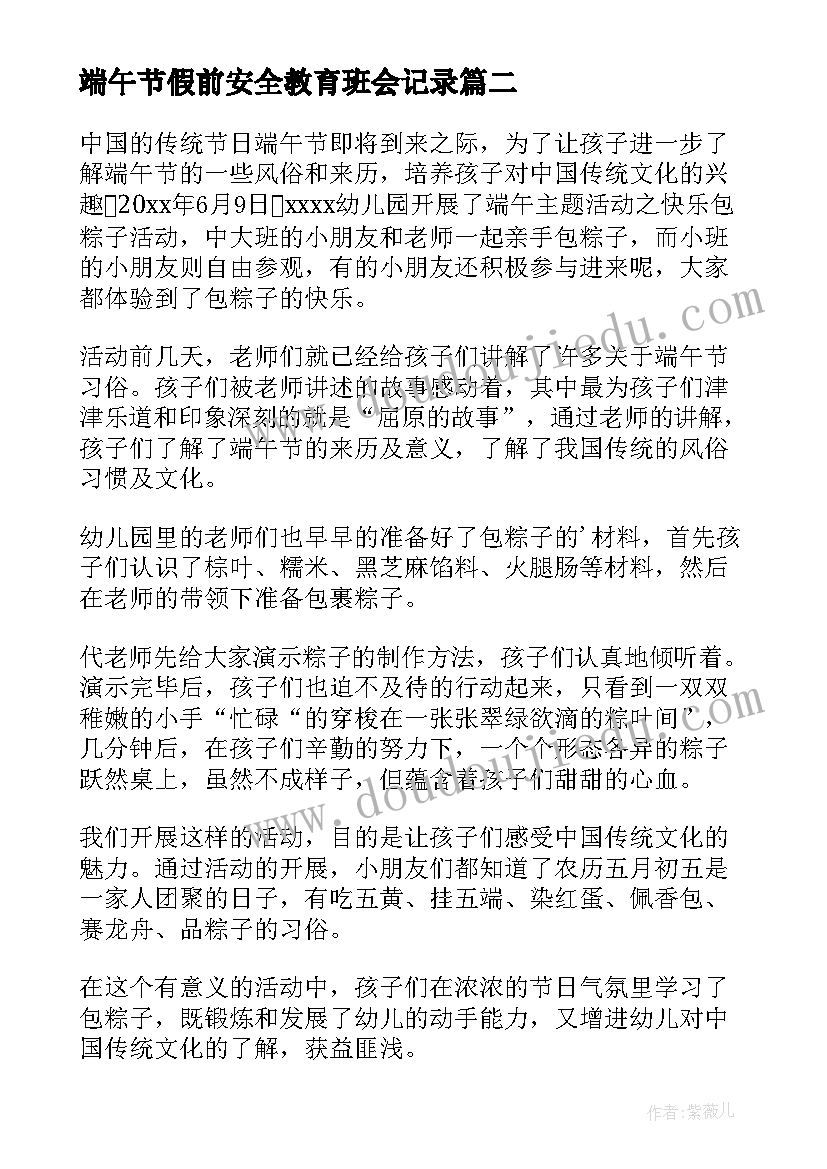 2023年端午节假前安全教育班会记录 端午节假期安全教育会议总结(模板5篇)