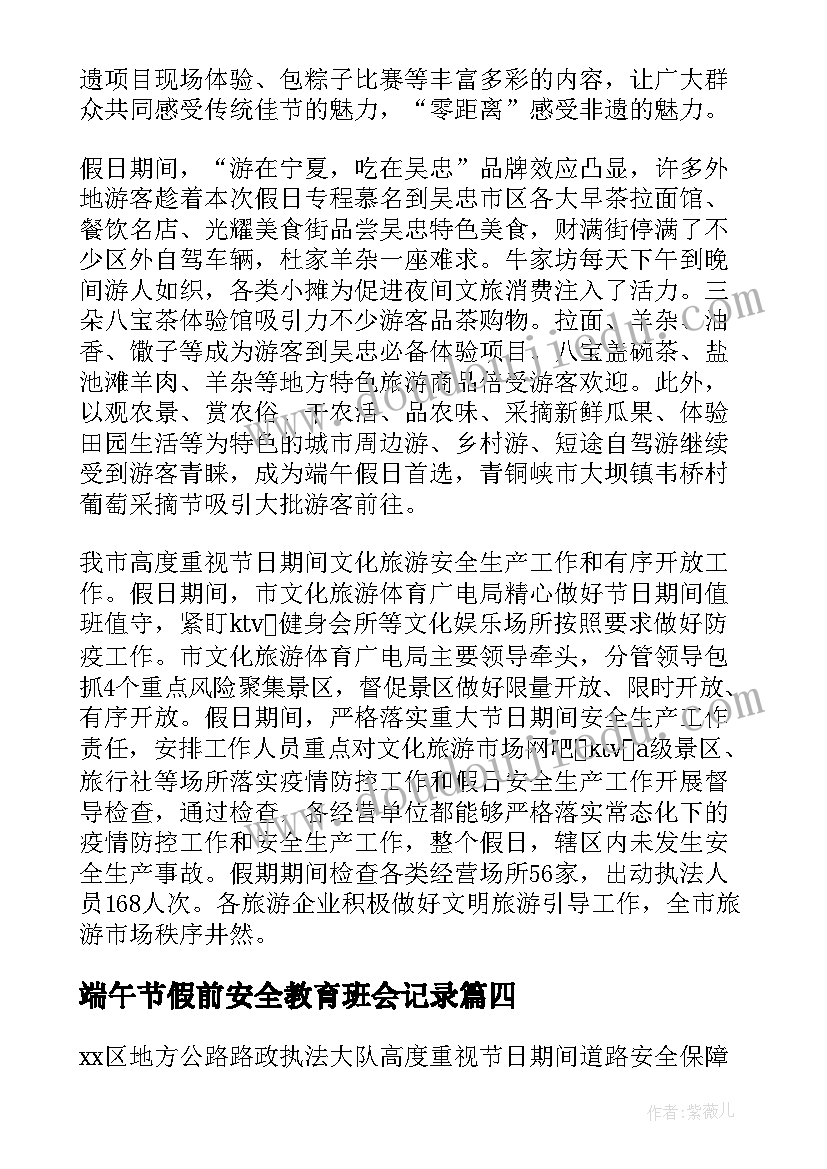 2023年端午节假前安全教育班会记录 端午节假期安全教育会议总结(模板5篇)