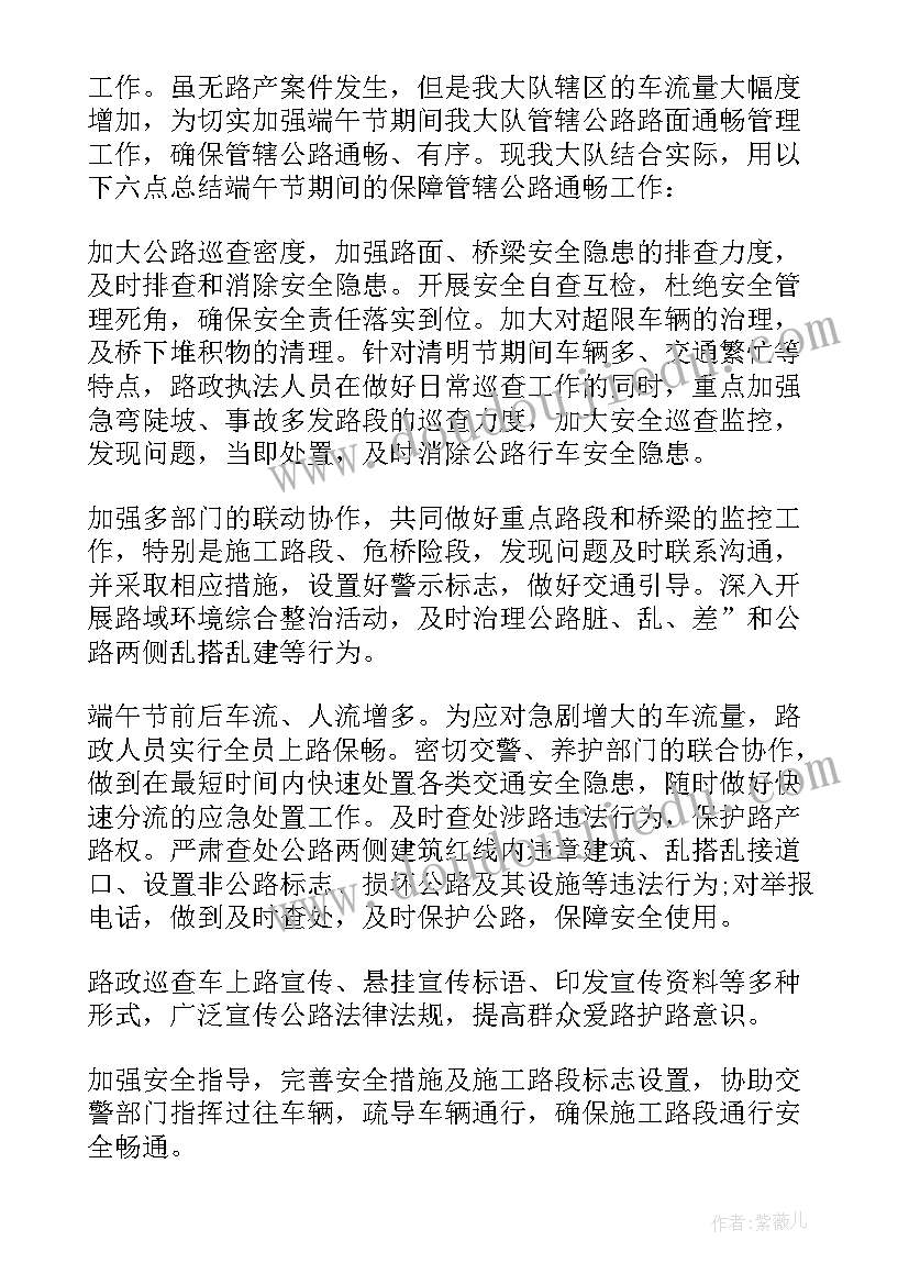 2023年端午节假前安全教育班会记录 端午节假期安全教育会议总结(模板5篇)