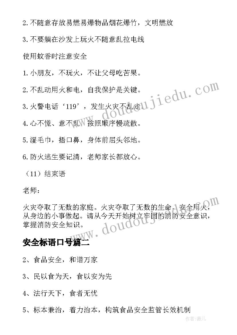 安全标语口号(精选9篇)