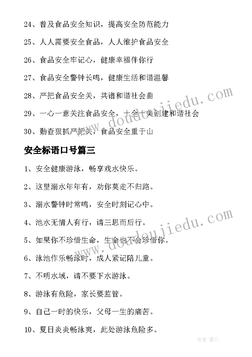 安全标语口号(精选9篇)