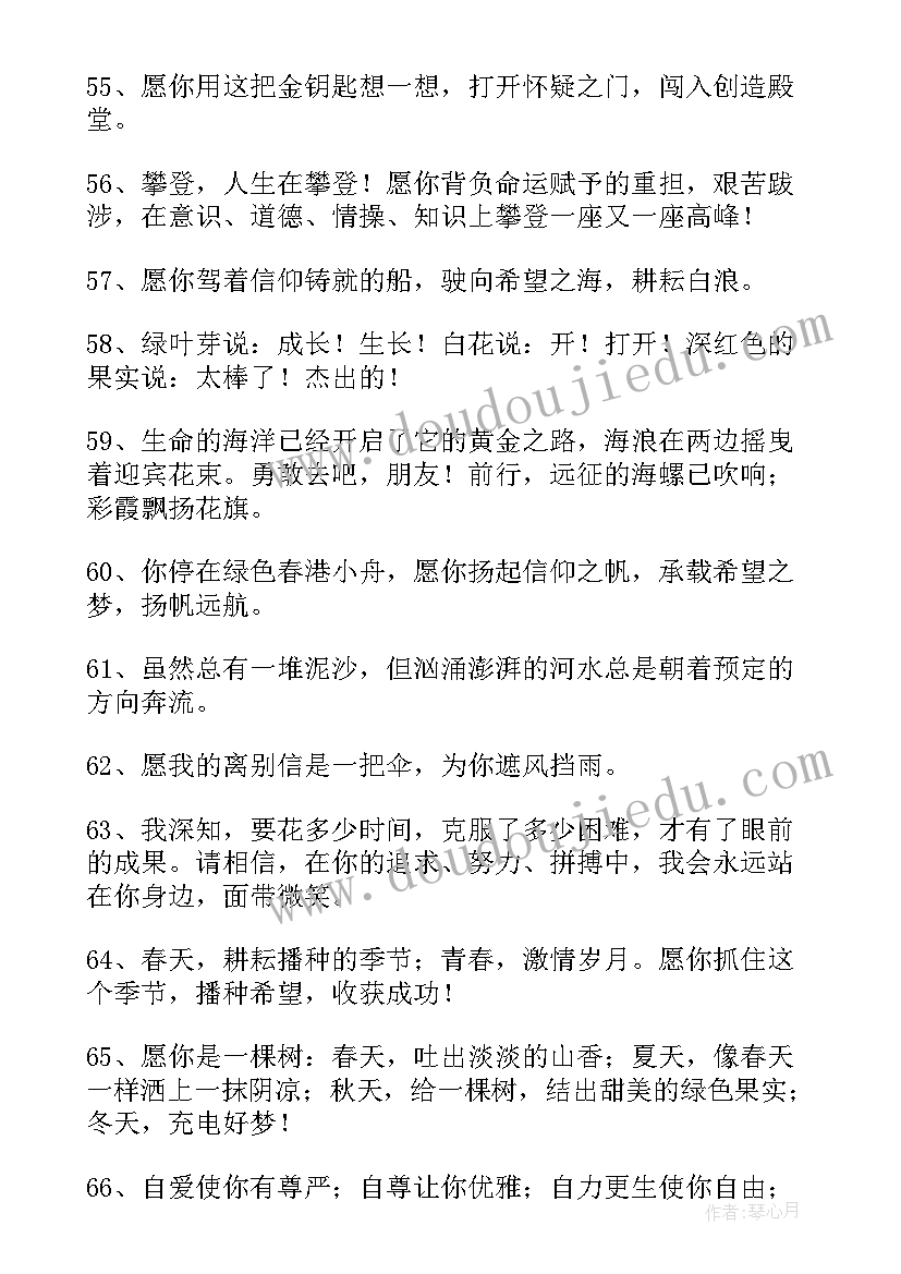 最新升学的祝福语有哪些(优秀5篇)