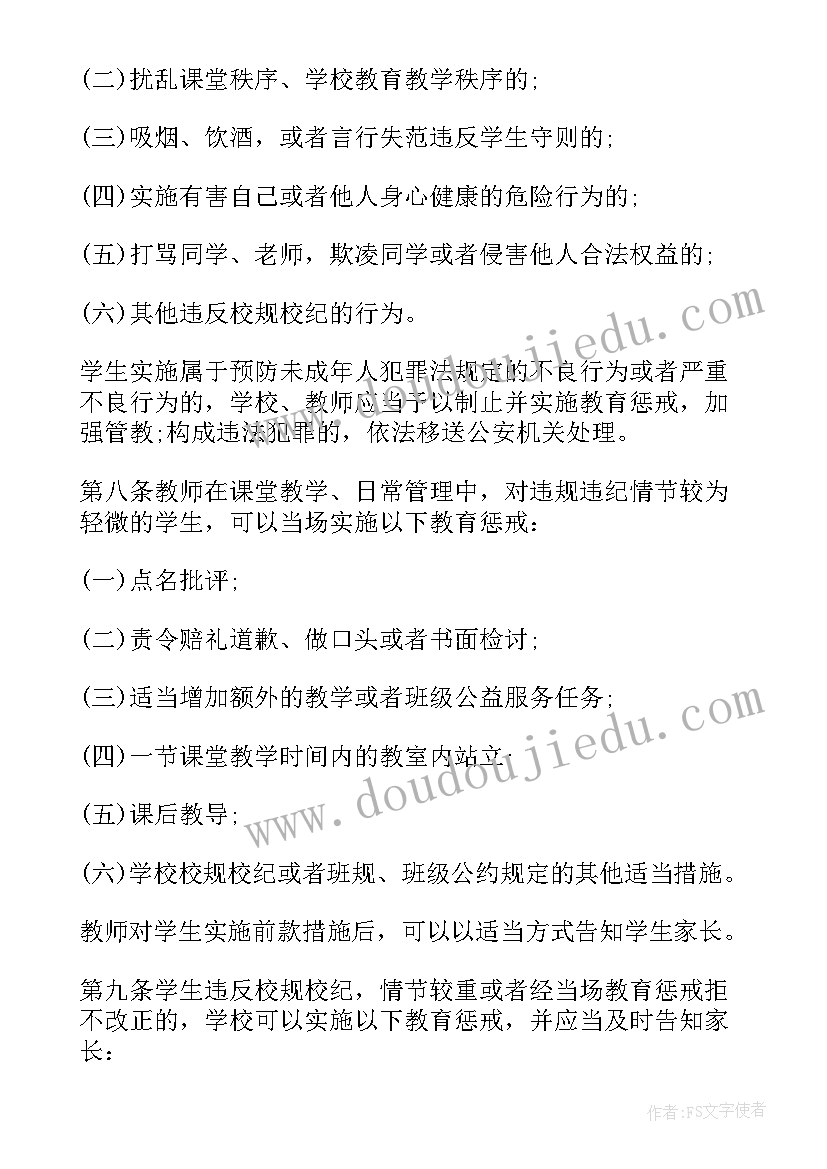 教育惩戒心得体会 学习中小学教育惩戒规则试行全文心得(实用5篇)