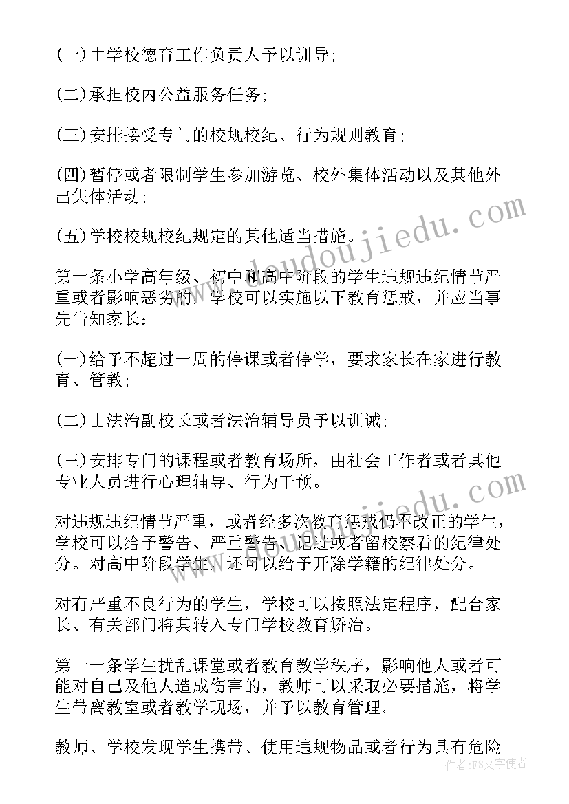 教育惩戒心得体会 学习中小学教育惩戒规则试行全文心得(实用5篇)