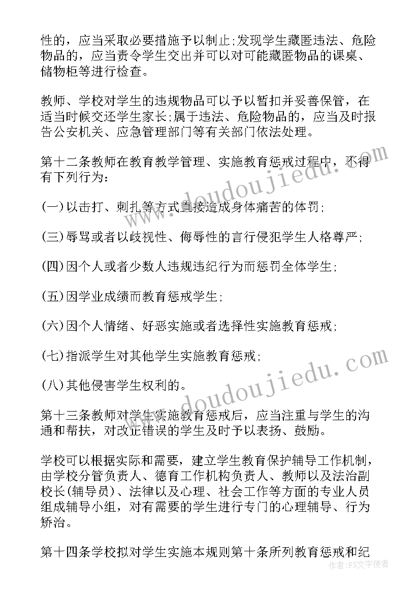 教育惩戒心得体会 学习中小学教育惩戒规则试行全文心得(实用5篇)