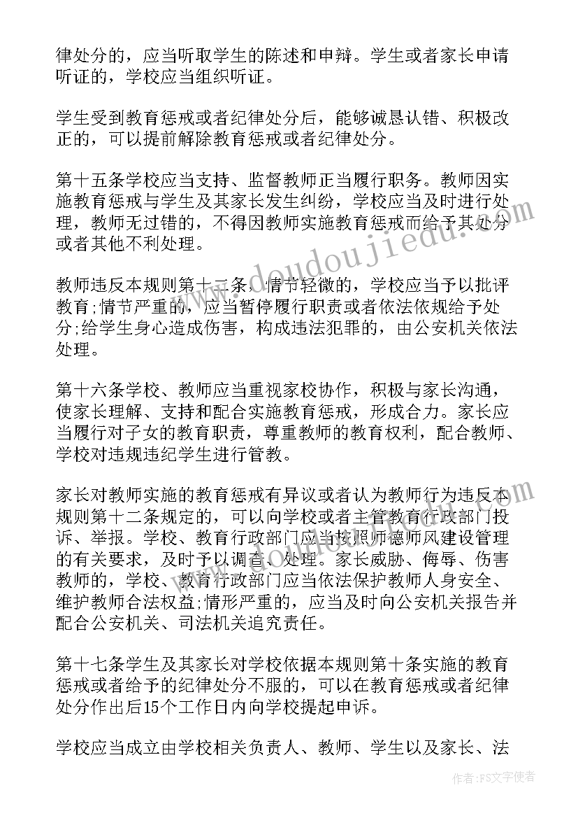 教育惩戒心得体会 学习中小学教育惩戒规则试行全文心得(实用5篇)