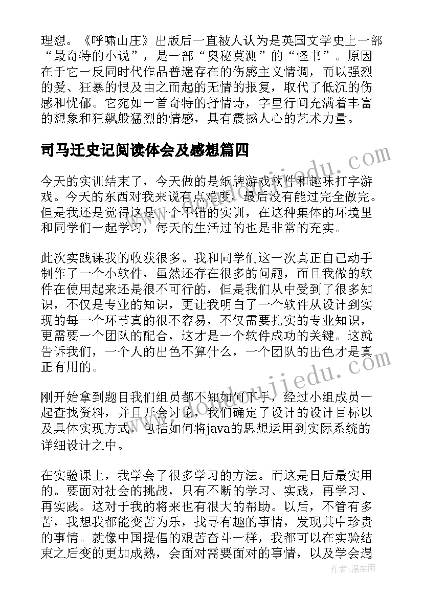 2023年司马迁史记阅读体会及感想(通用5篇)