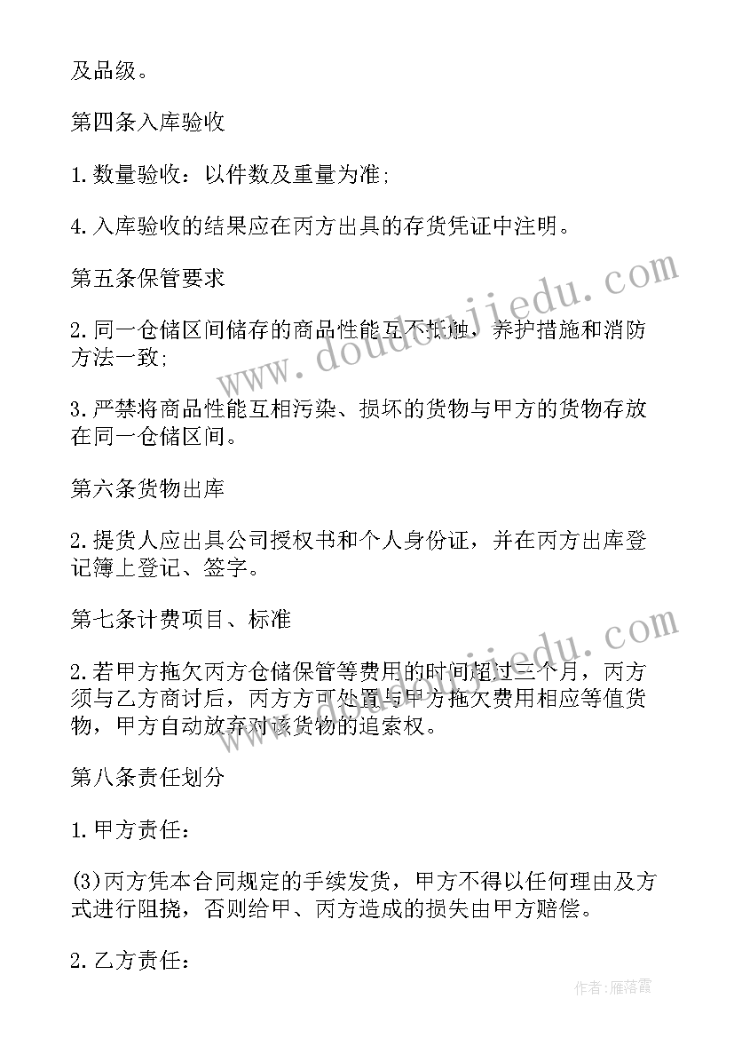 订货合同内容 仓库货物订购验收合同(汇总5篇)