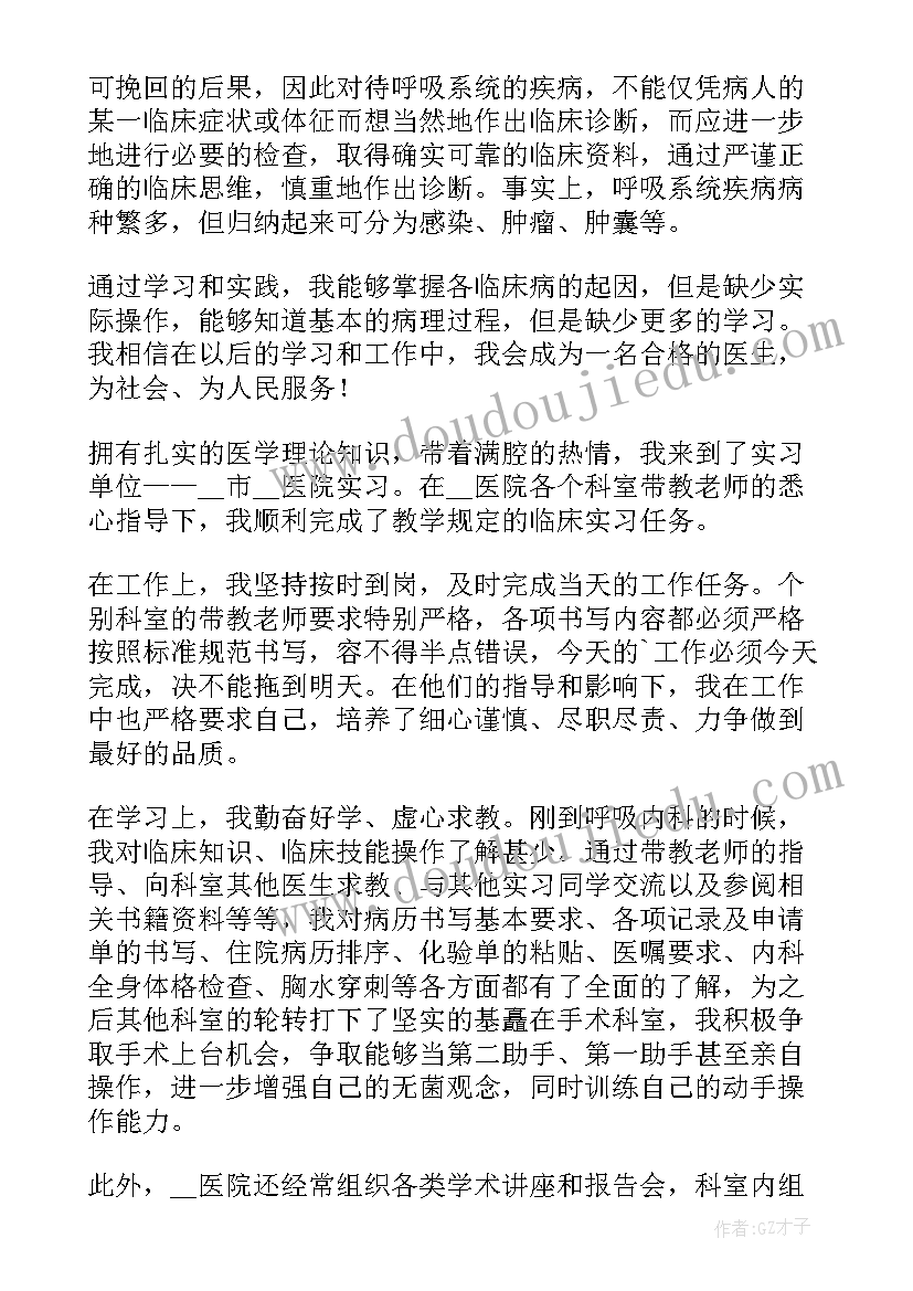 医学生实习感悟文案 医学生实习心得感悟(大全5篇)