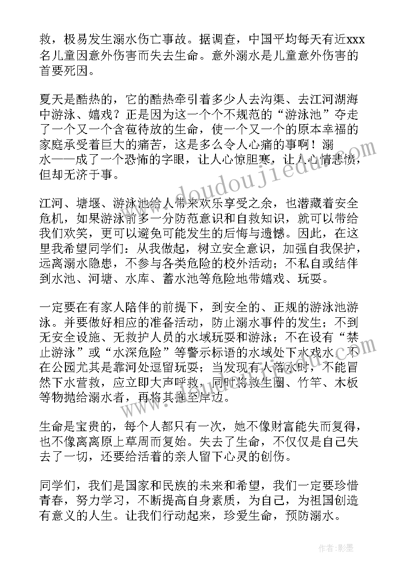 防溺水校长国旗下讲话(通用5篇)