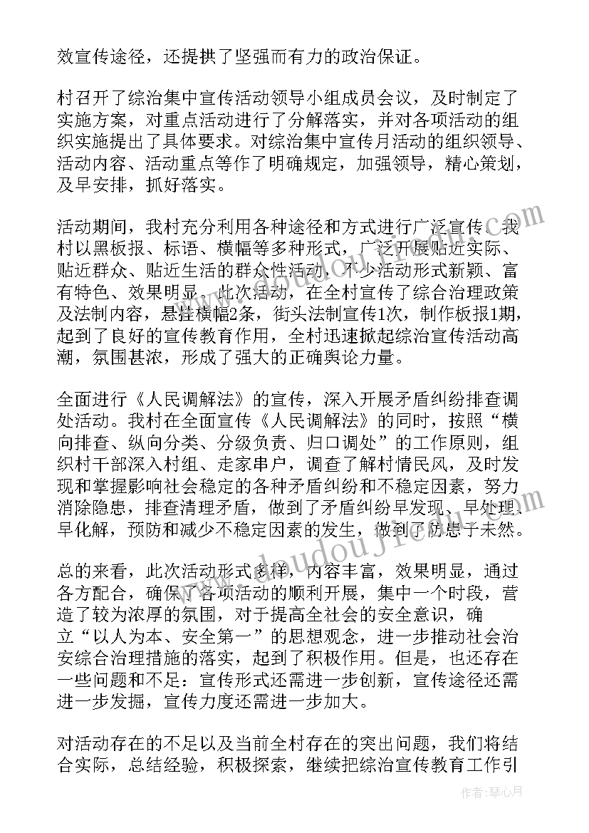 2023年学校综治宣传月总结(通用5篇)