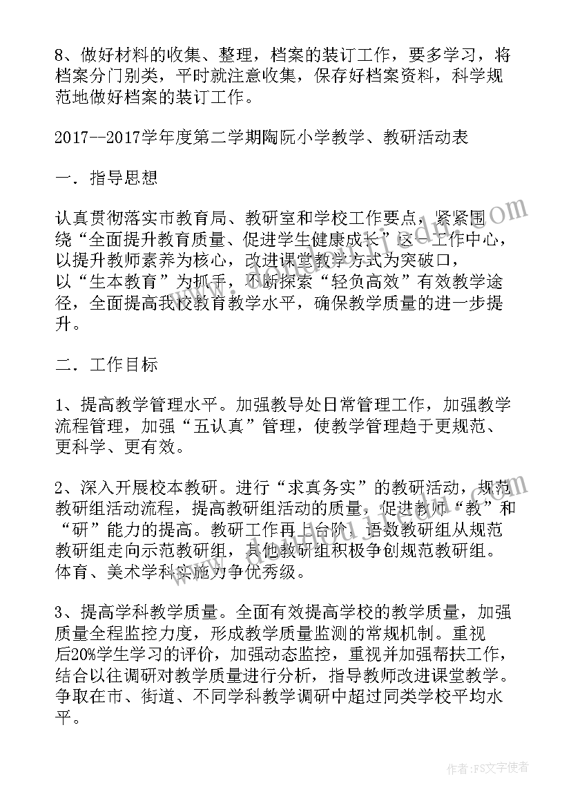 最新学期教学教科研工作总结(模板7篇)