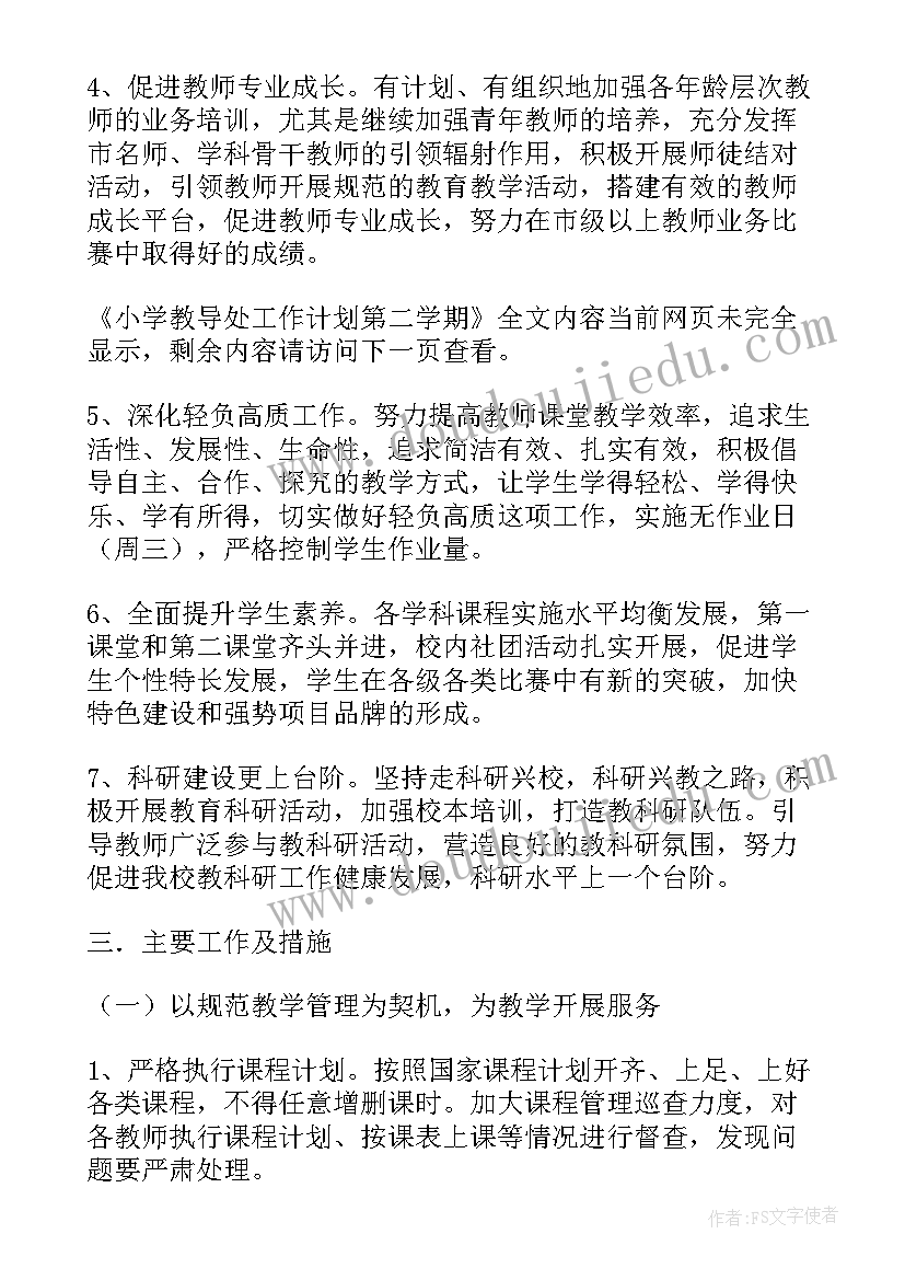 最新学期教学教科研工作总结(模板7篇)