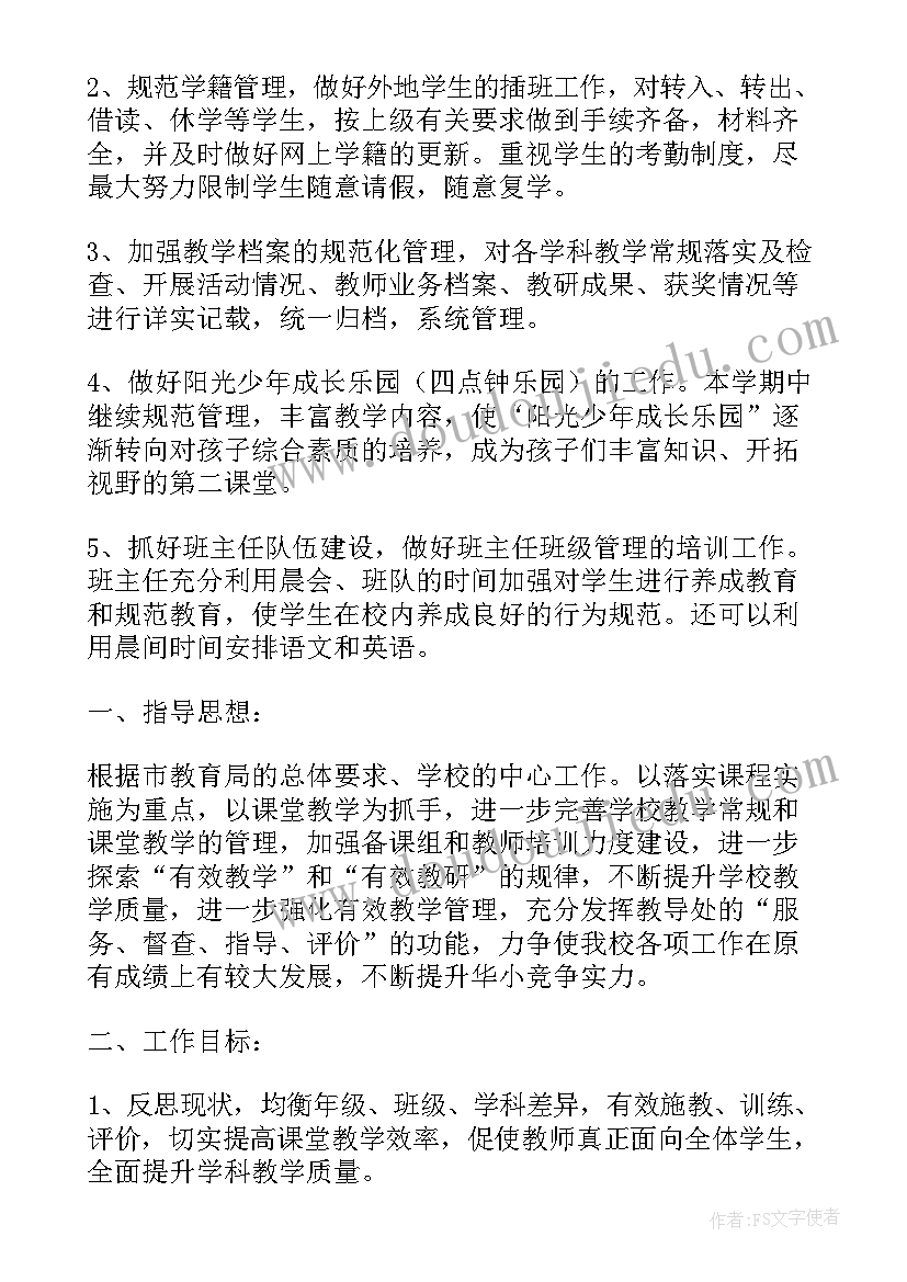 最新学期教学教科研工作总结(模板7篇)