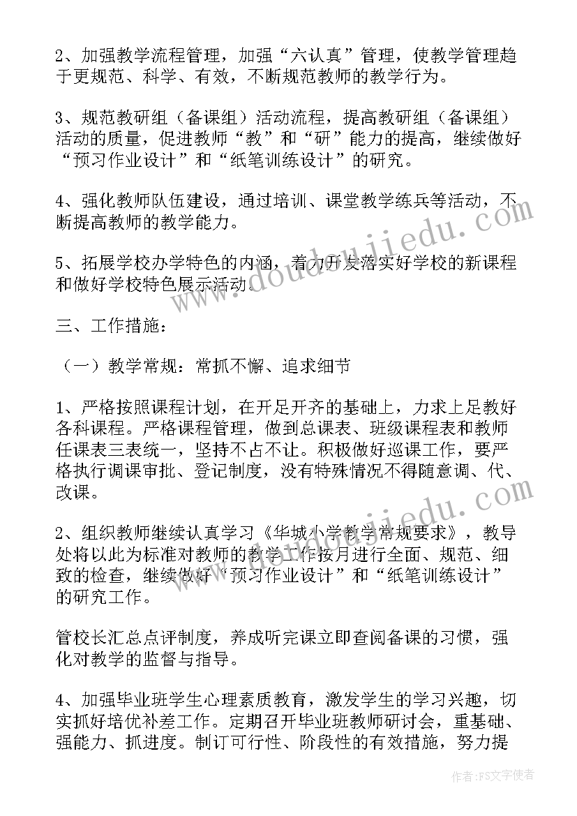 最新学期教学教科研工作总结(模板7篇)