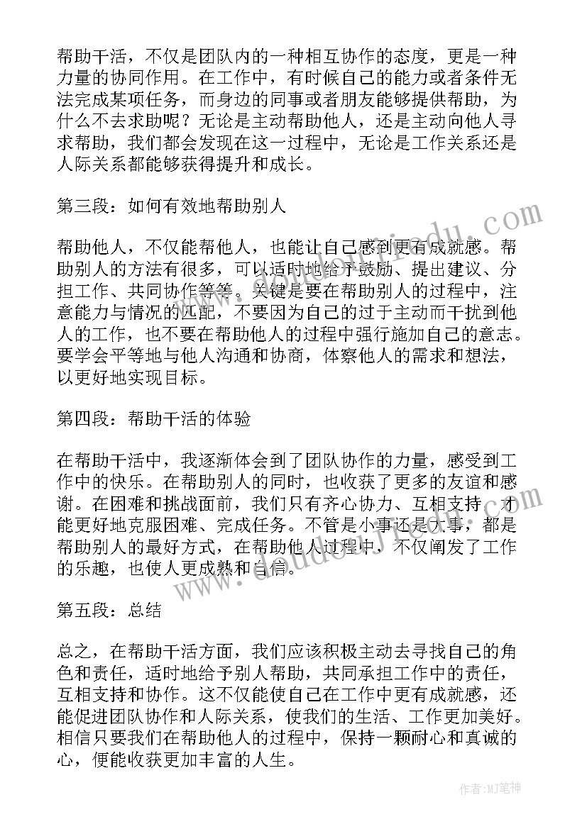 防帮助信息网络犯罪活动罪宣传资料 帮助写心得体会(大全6篇)