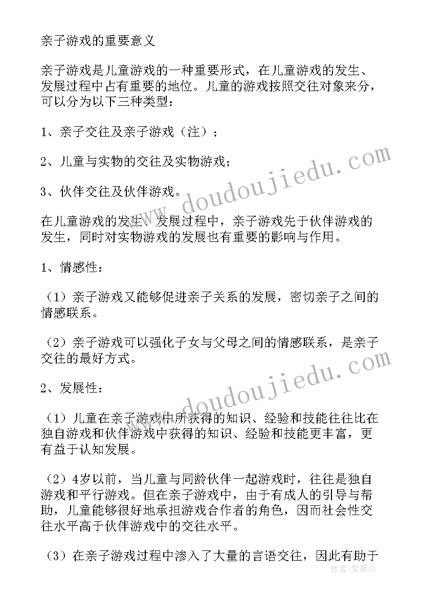 最新幼儿园亲子阅读心得体会家长(模板8篇)