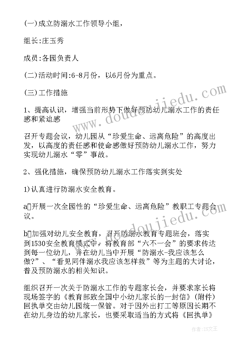 最新防溺水会议记录内容幼儿园中班(通用5篇)