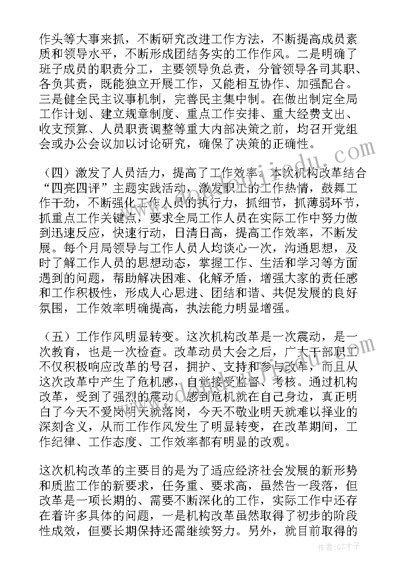 最新技术监督局职责 质量技术监督局机构改革工作总结(汇总8篇)