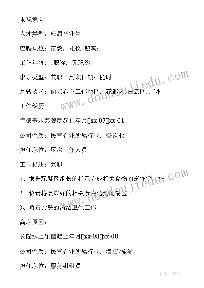 2023年工作简历电子版填写(优质8篇)