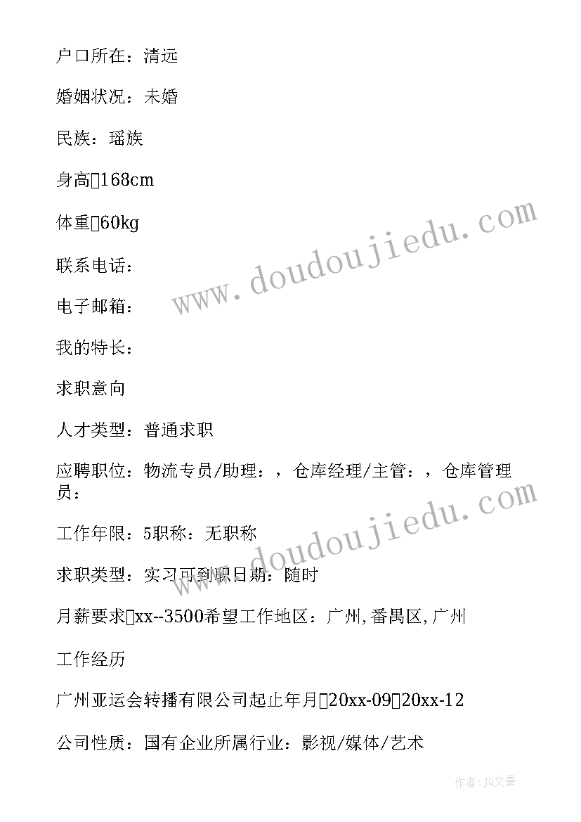 2023年工作简历电子版填写(优质8篇)