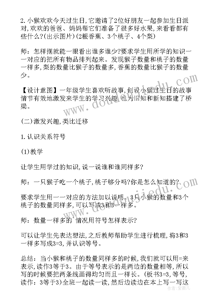 2023年小学一年级数学微课设计教案(通用10篇)