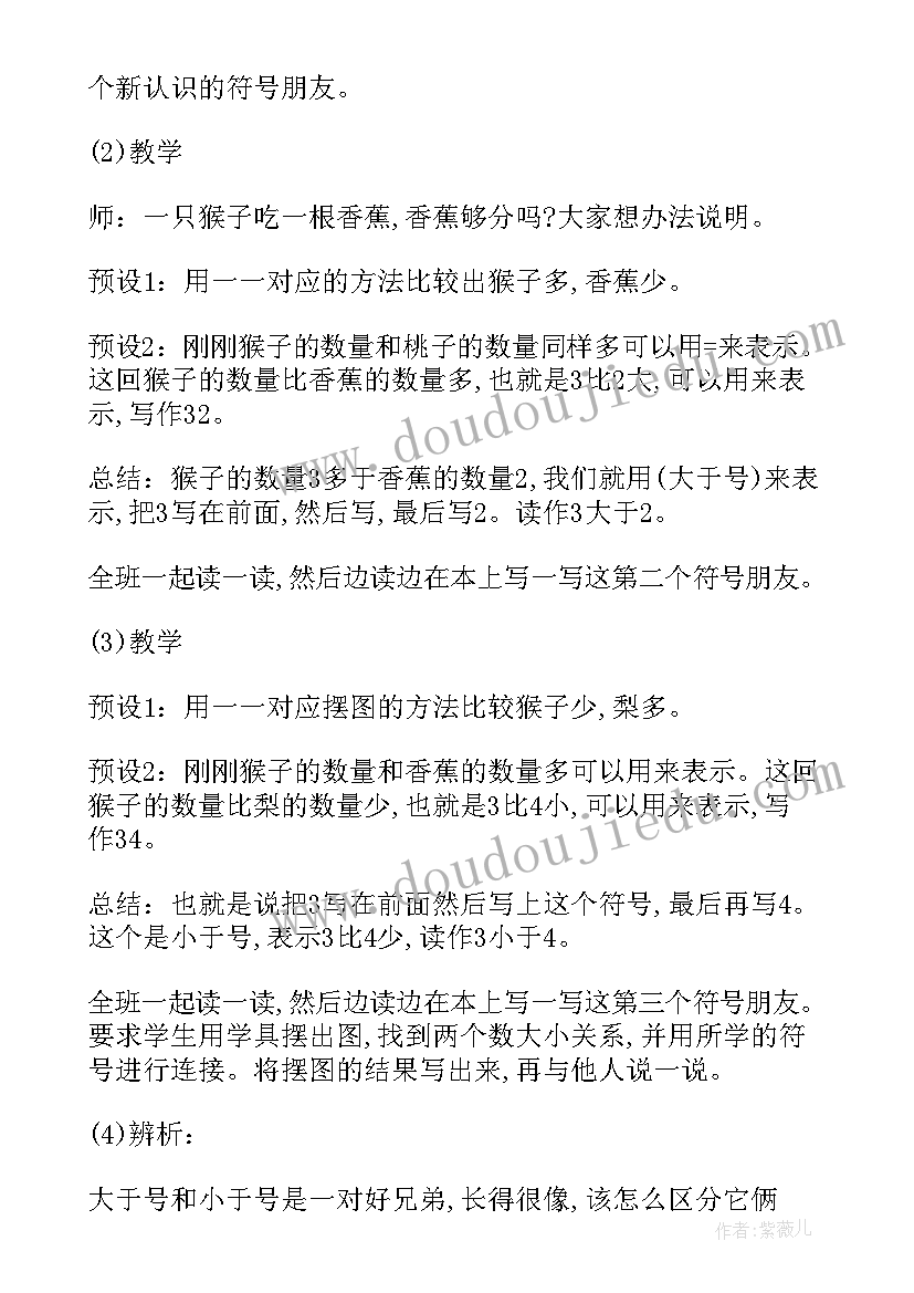 2023年小学一年级数学微课设计教案(通用10篇)