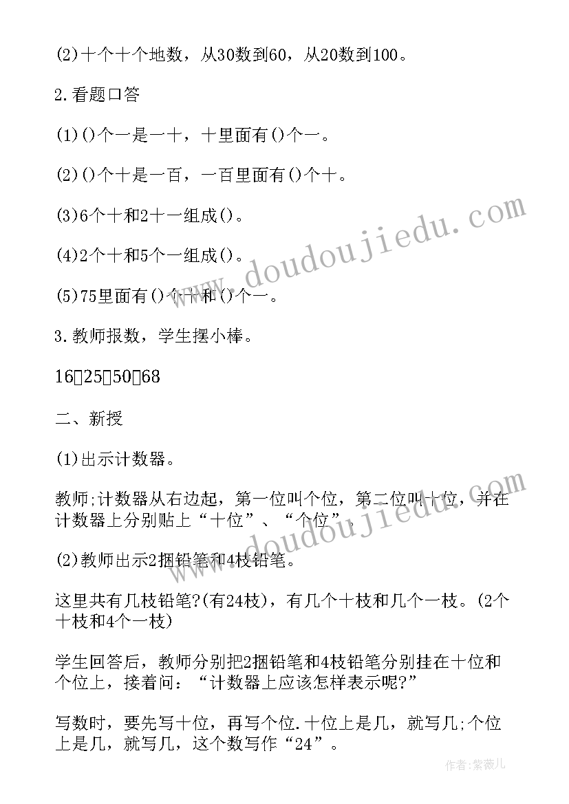 2023年小学一年级数学微课设计教案(通用10篇)