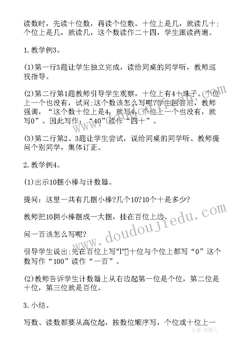 2023年小学一年级数学微课设计教案(通用10篇)