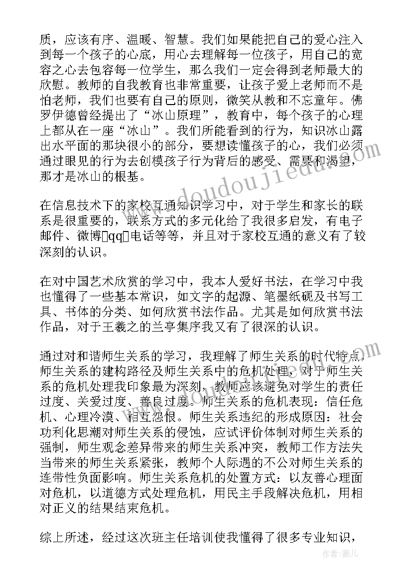 最新小学语文国培培训收获与体会 国培计划小学班主任培训总结(优秀9篇)