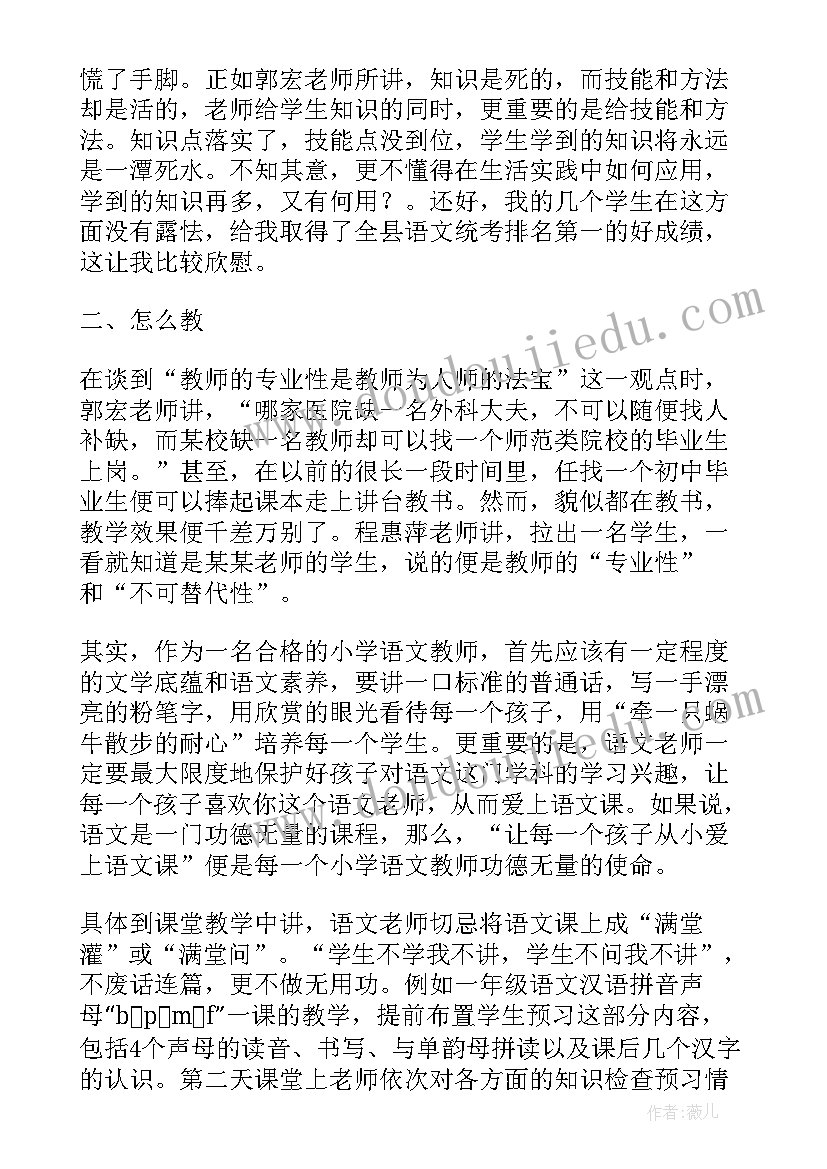 最新小学语文国培培训收获与体会 国培计划小学班主任培训总结(优秀9篇)