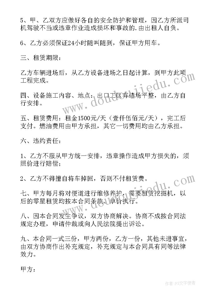 2023年挖掘机租赁合同协议书(汇总6篇)