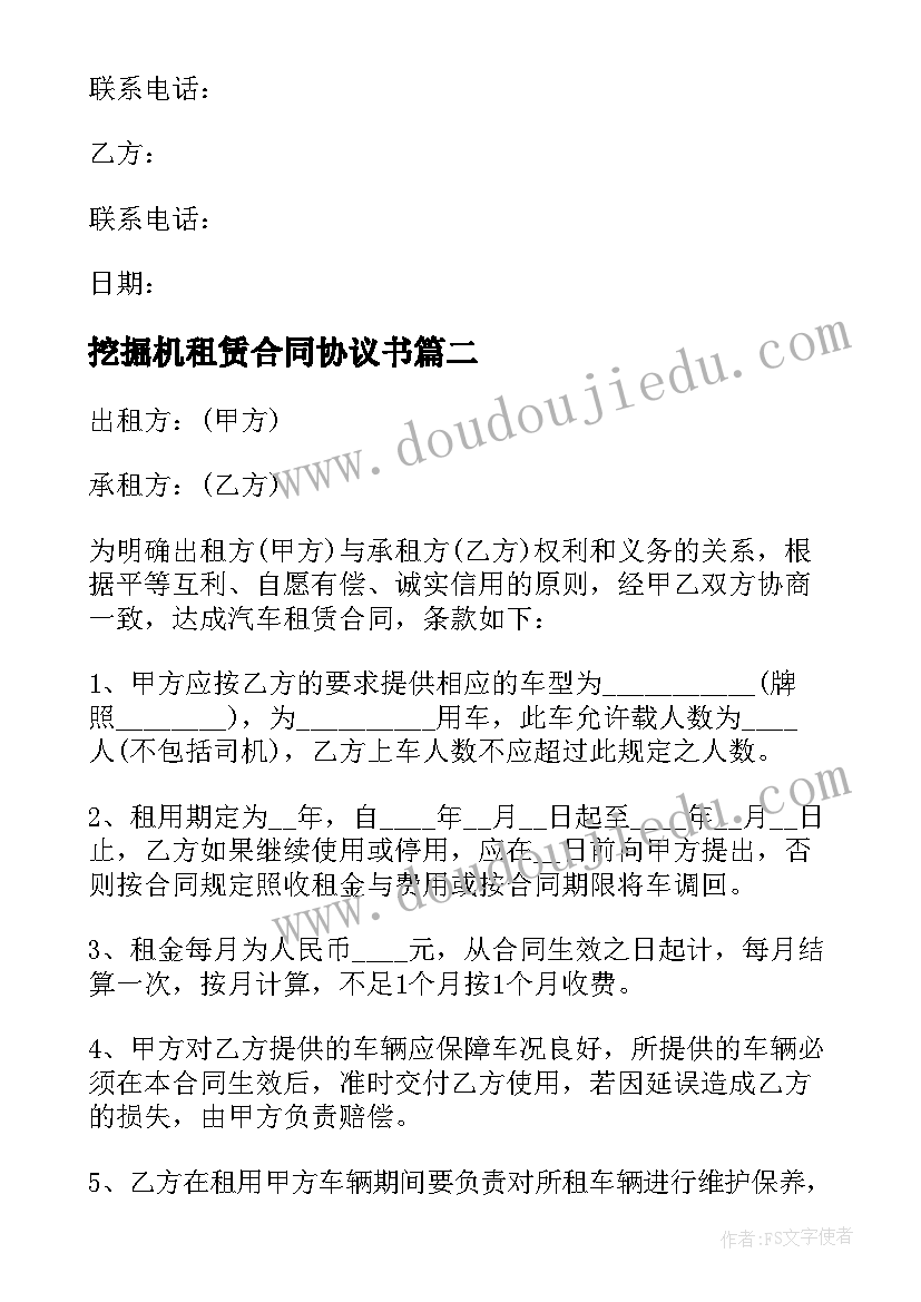 2023年挖掘机租赁合同协议书(汇总6篇)