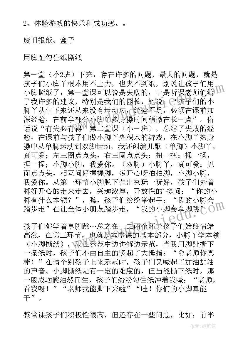 2023年小班健康教案我的小脚丫反思(实用5篇)